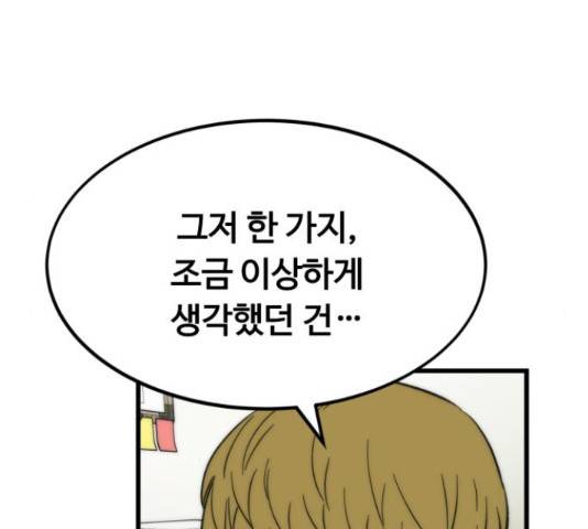 최강부캐 35화 30