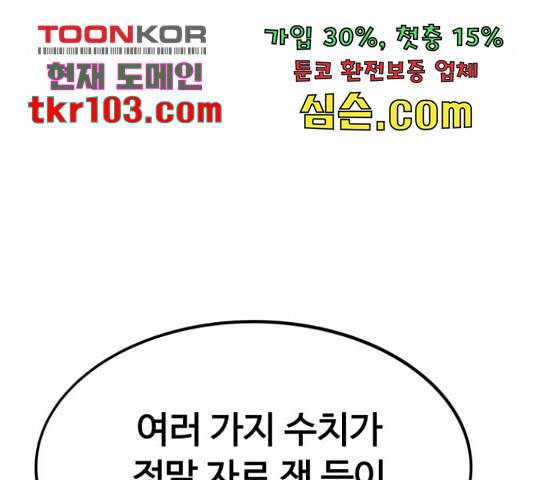 최강부캐 35화 32