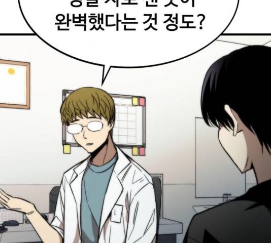 최강부캐 35화 33