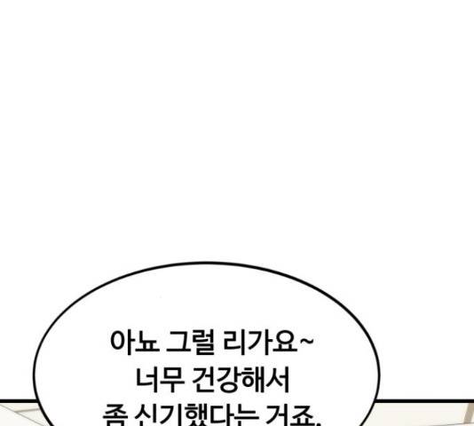 최강부캐 35화 39