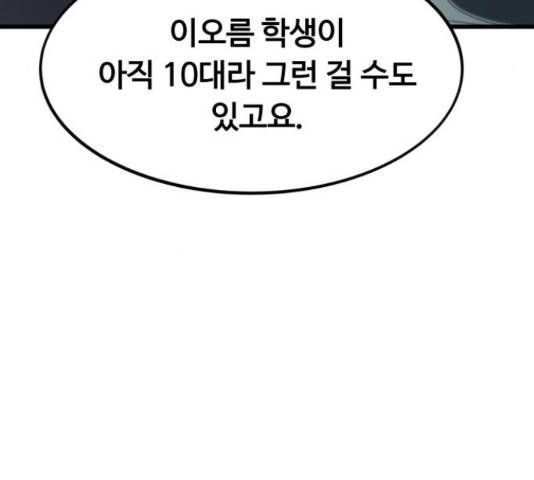 최강부캐 35화 41