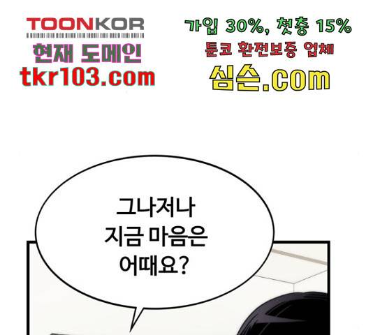 최강부캐 35화 45