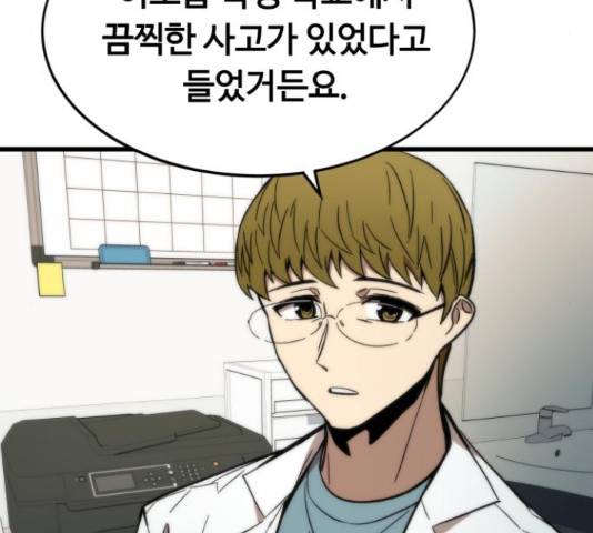 최강부캐 35화 48