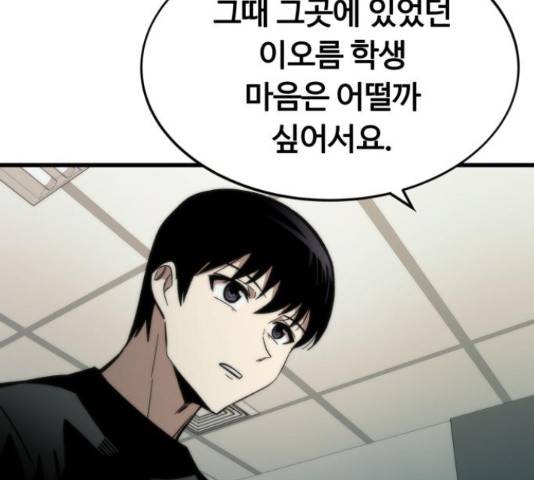 최강부캐 35화 51