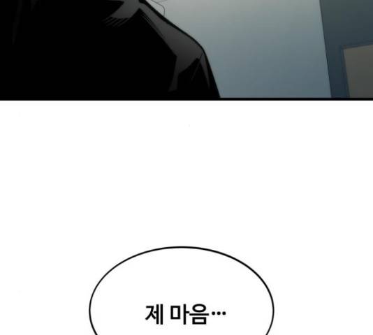 최강부캐 35화 52