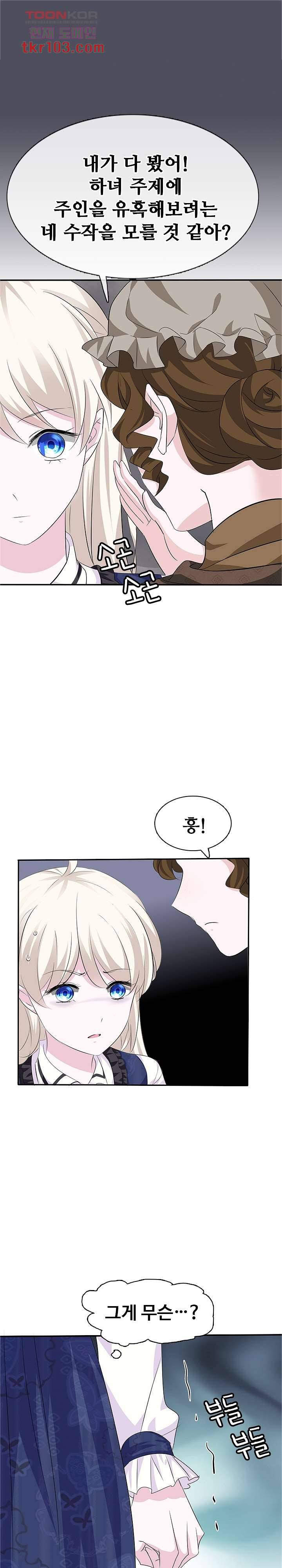 별안간 하녀 18화 1