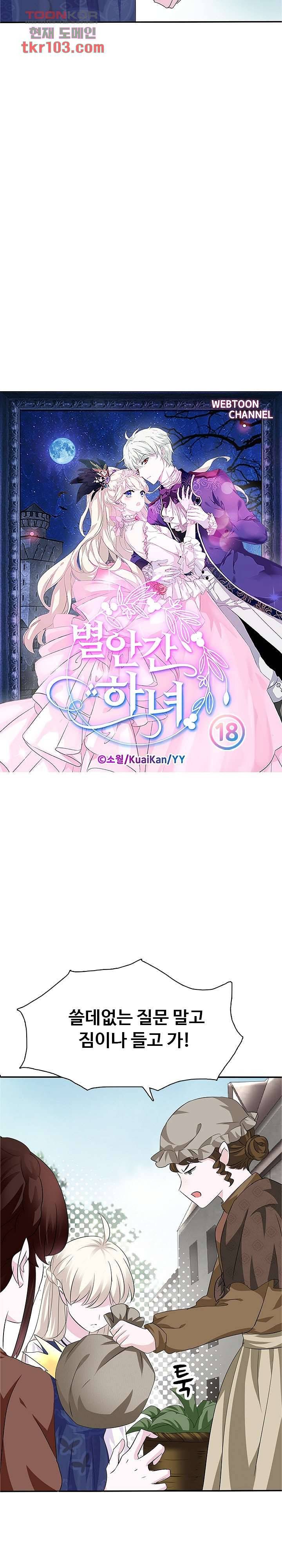 별안간 하녀 18화 2