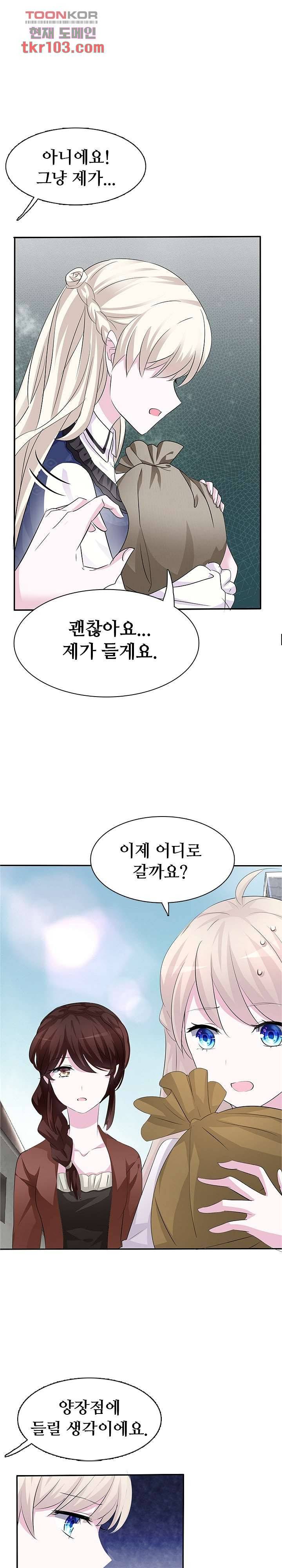 별안간 하녀 18화 3
