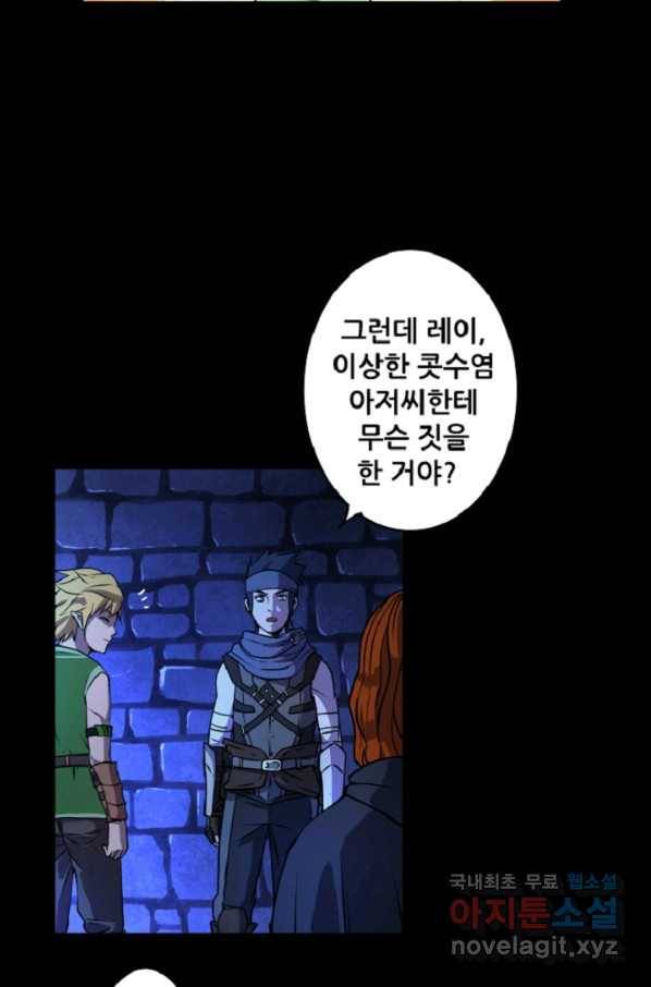 쎄븐 크로니클 8화 33