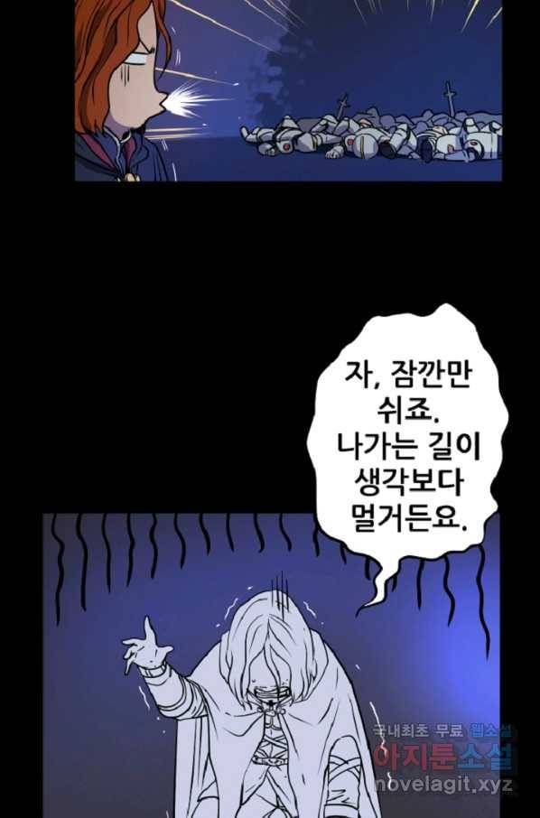 쎄븐 크로니클 8화 38