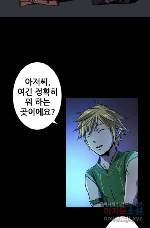 쎄븐 크로니클 8화 41