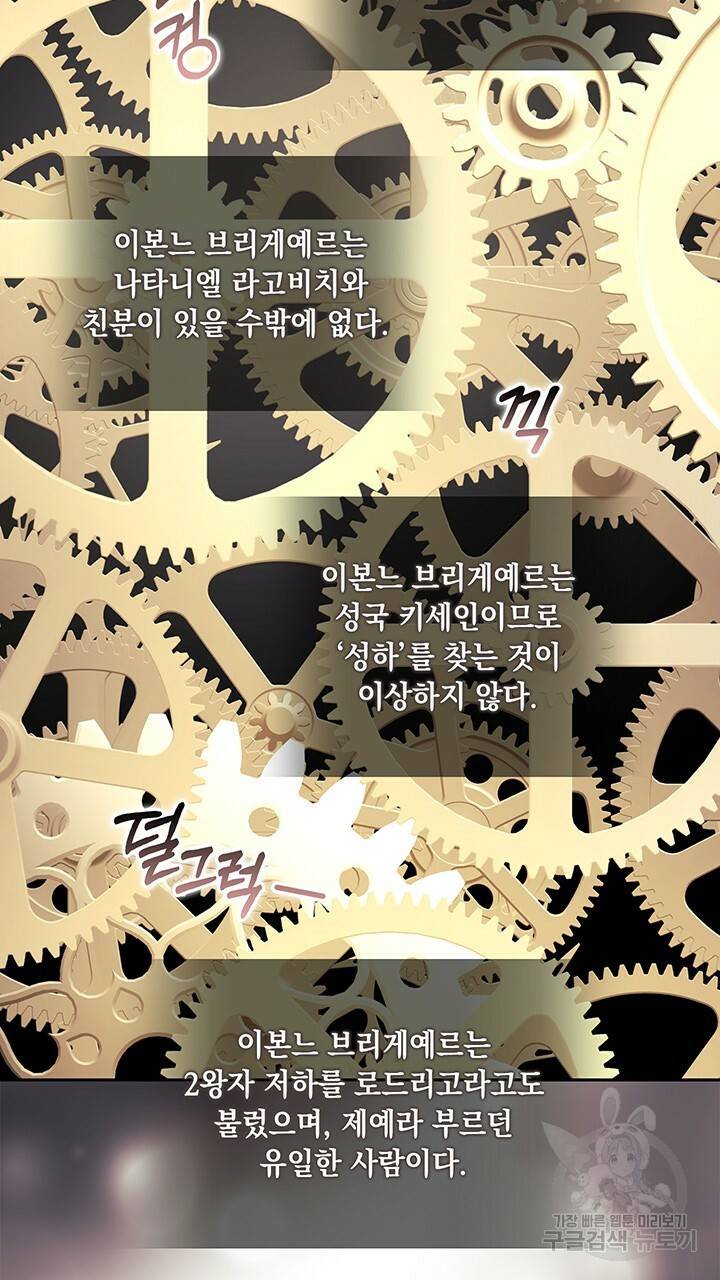 그대 사자의 이름으로 26화 2