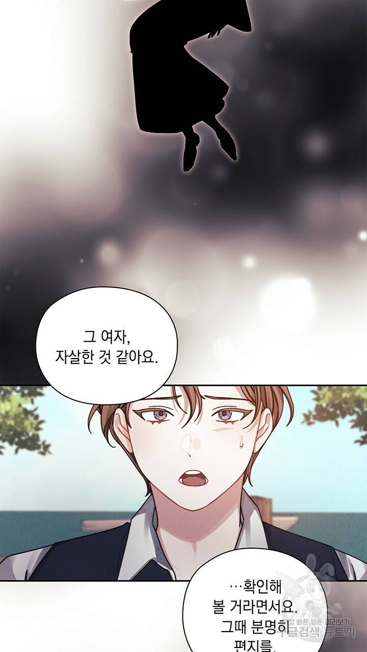 그대 사자의 이름으로 26화 4