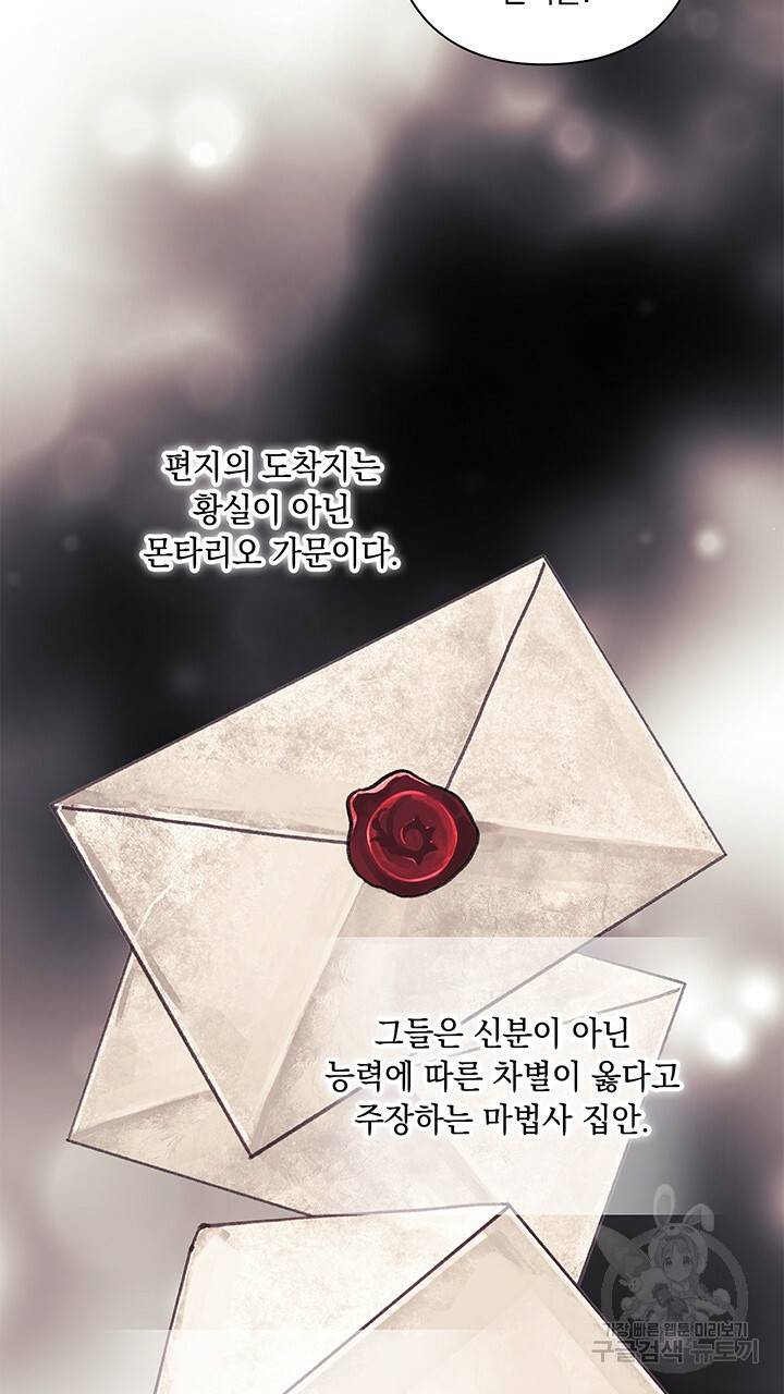 그대 사자의 이름으로 26화 5