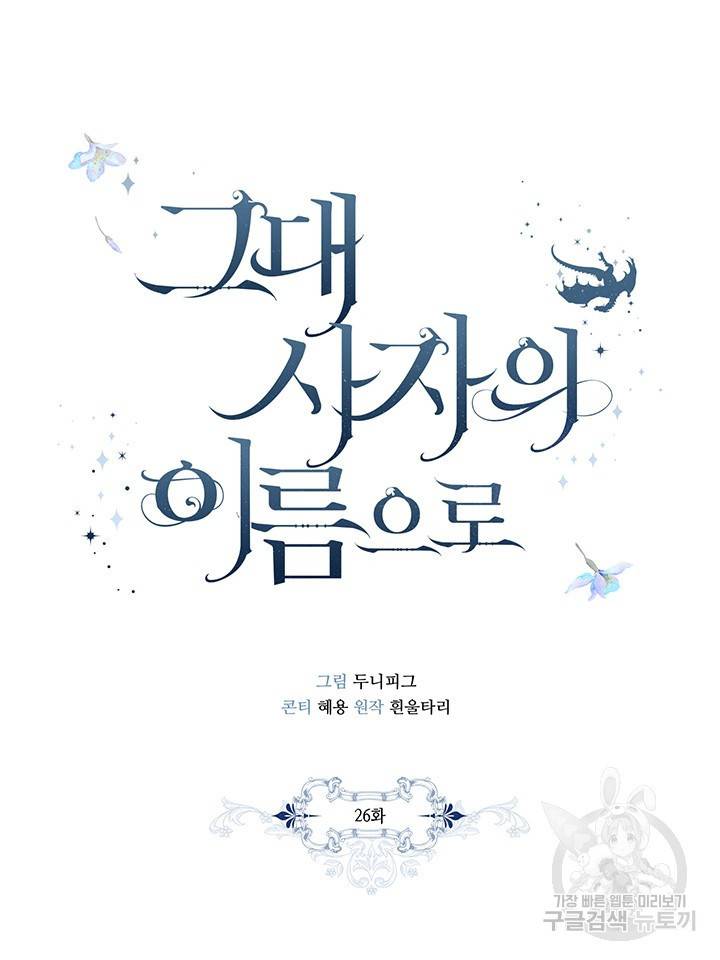 그대 사자의 이름으로 26화 7