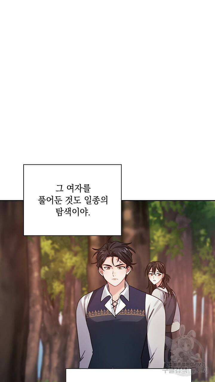 그대 사자의 이름으로 26화 8