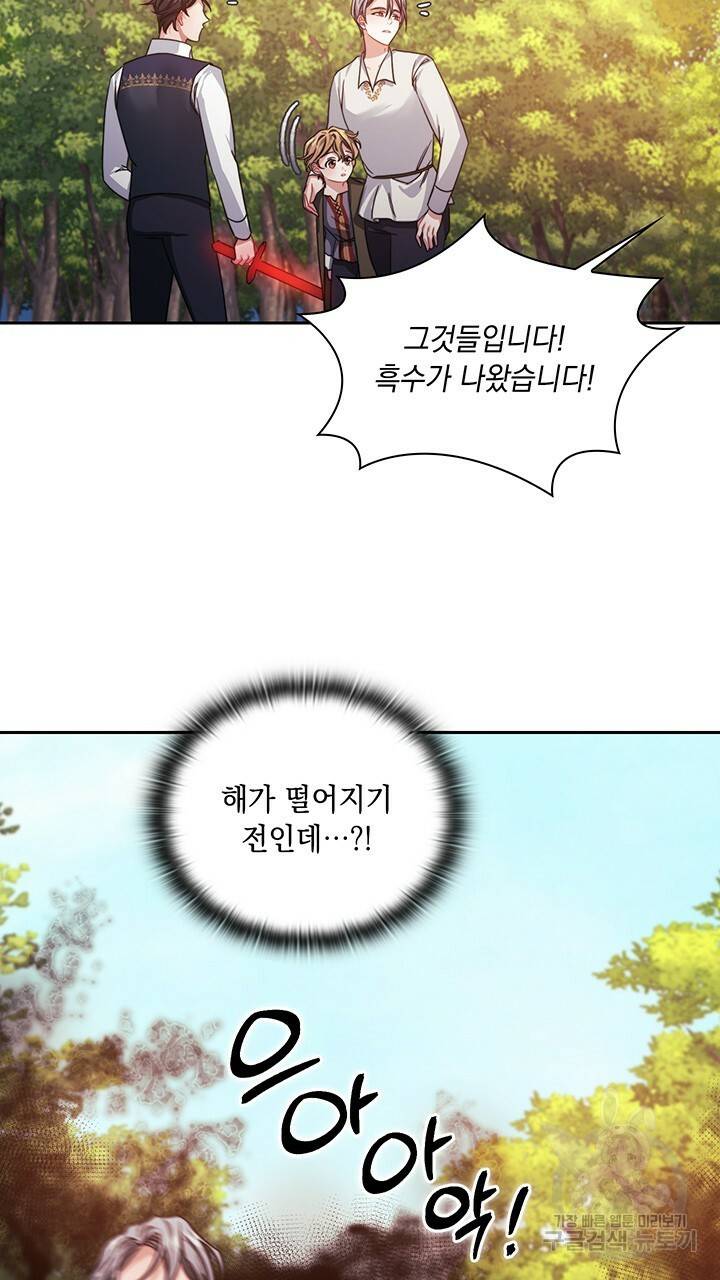 그대 사자의 이름으로 26화 22