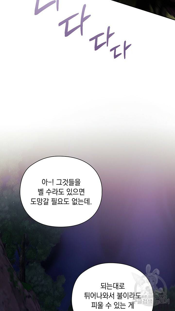 그대 사자의 이름으로 26화 25