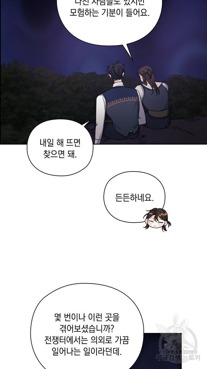 그대 사자의 이름으로 26화 32