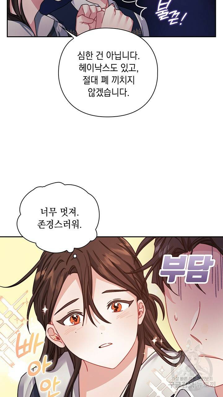 그대 사자의 이름으로 26화 34