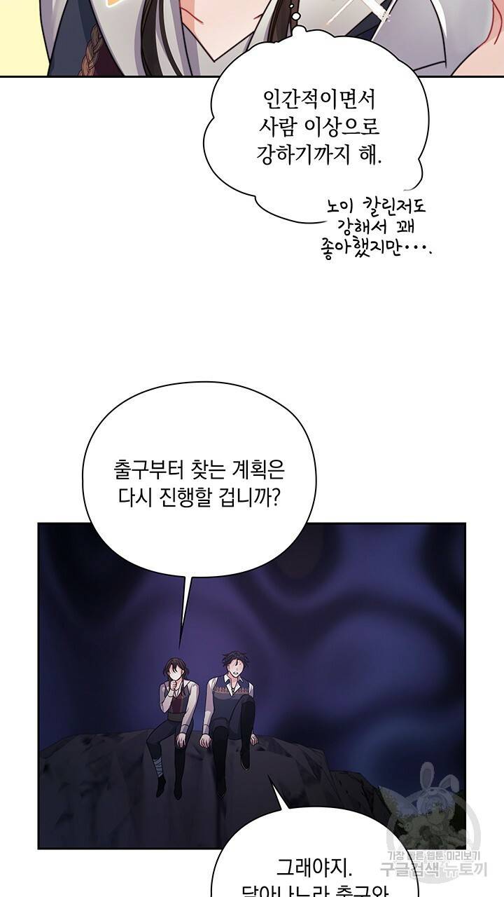 그대 사자의 이름으로 26화 35