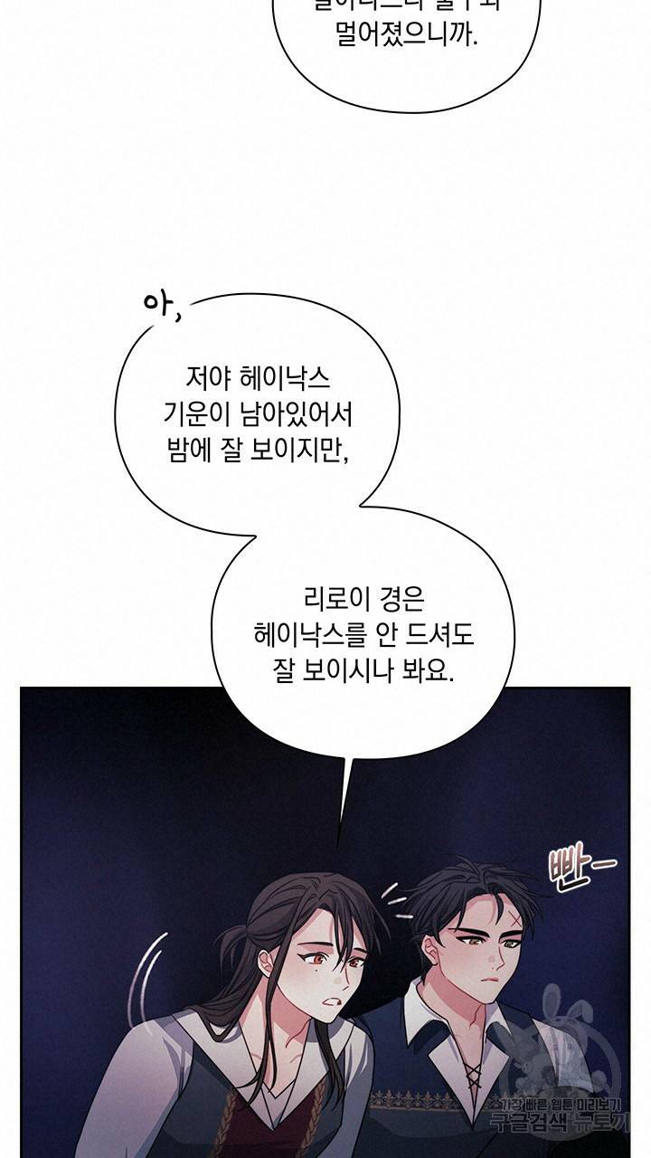 그대 사자의 이름으로 26화 36