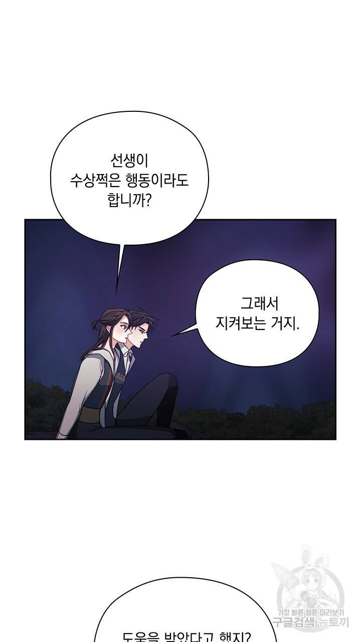 그대 사자의 이름으로 26화 39