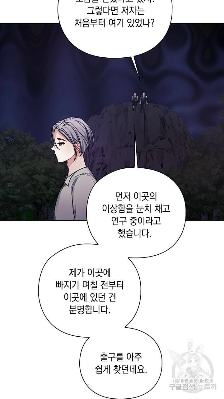 그대 사자의 이름으로 26화 40