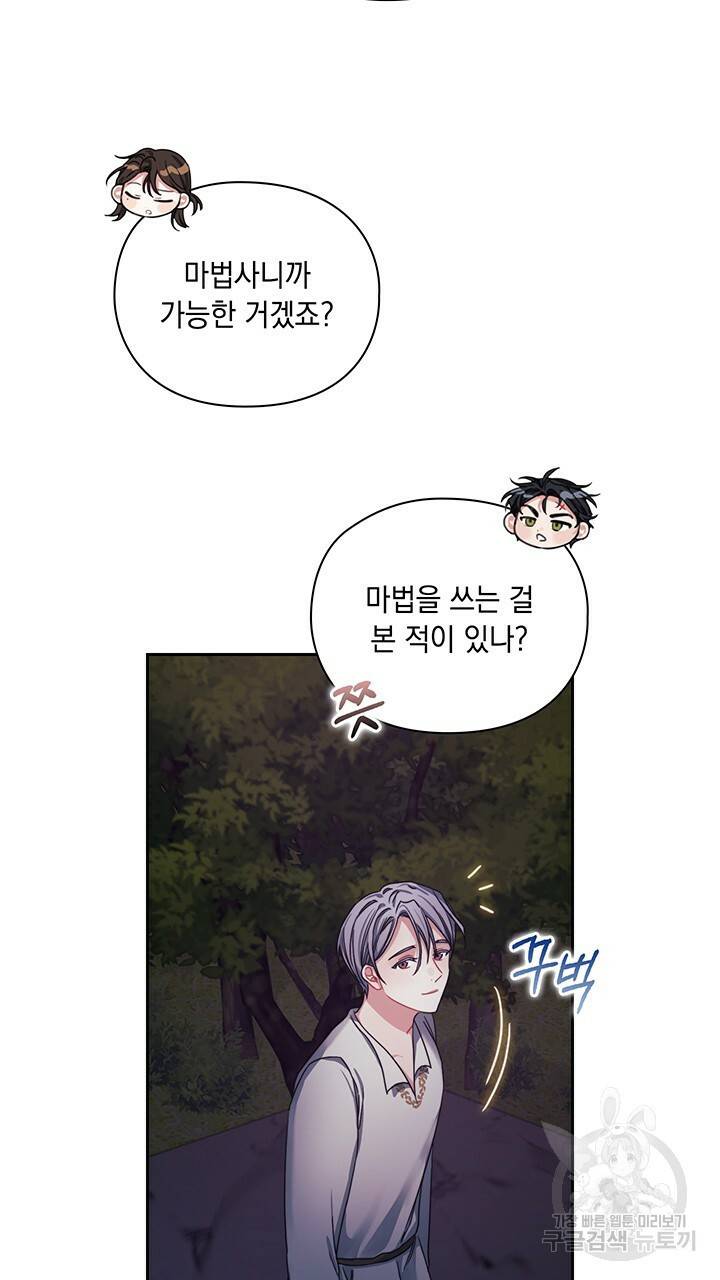 그대 사자의 이름으로 26화 41