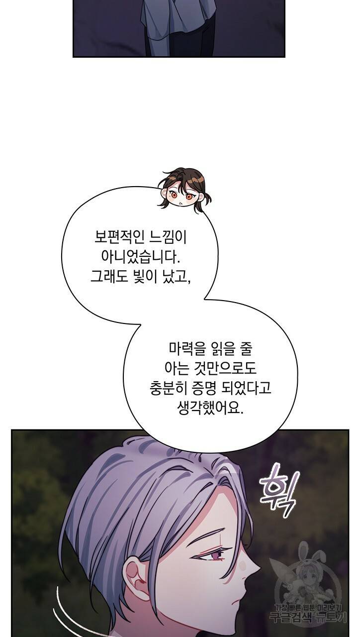 그대 사자의 이름으로 26화 42