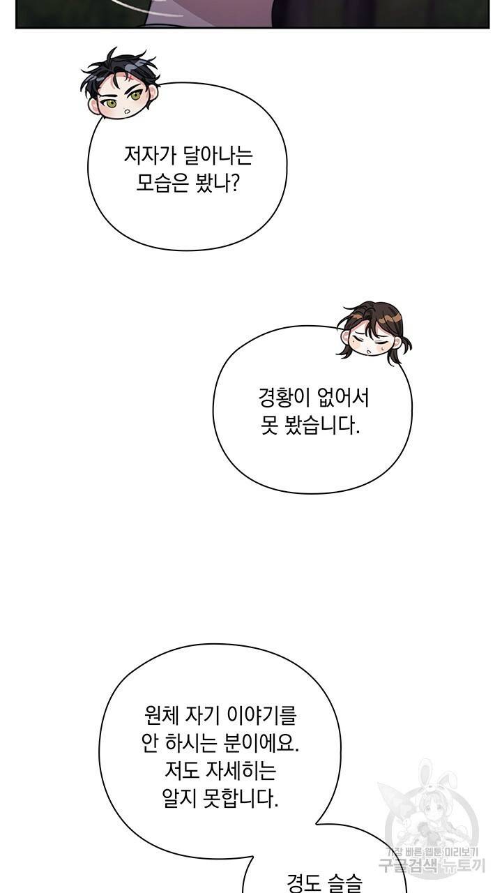 그대 사자의 이름으로 26화 43