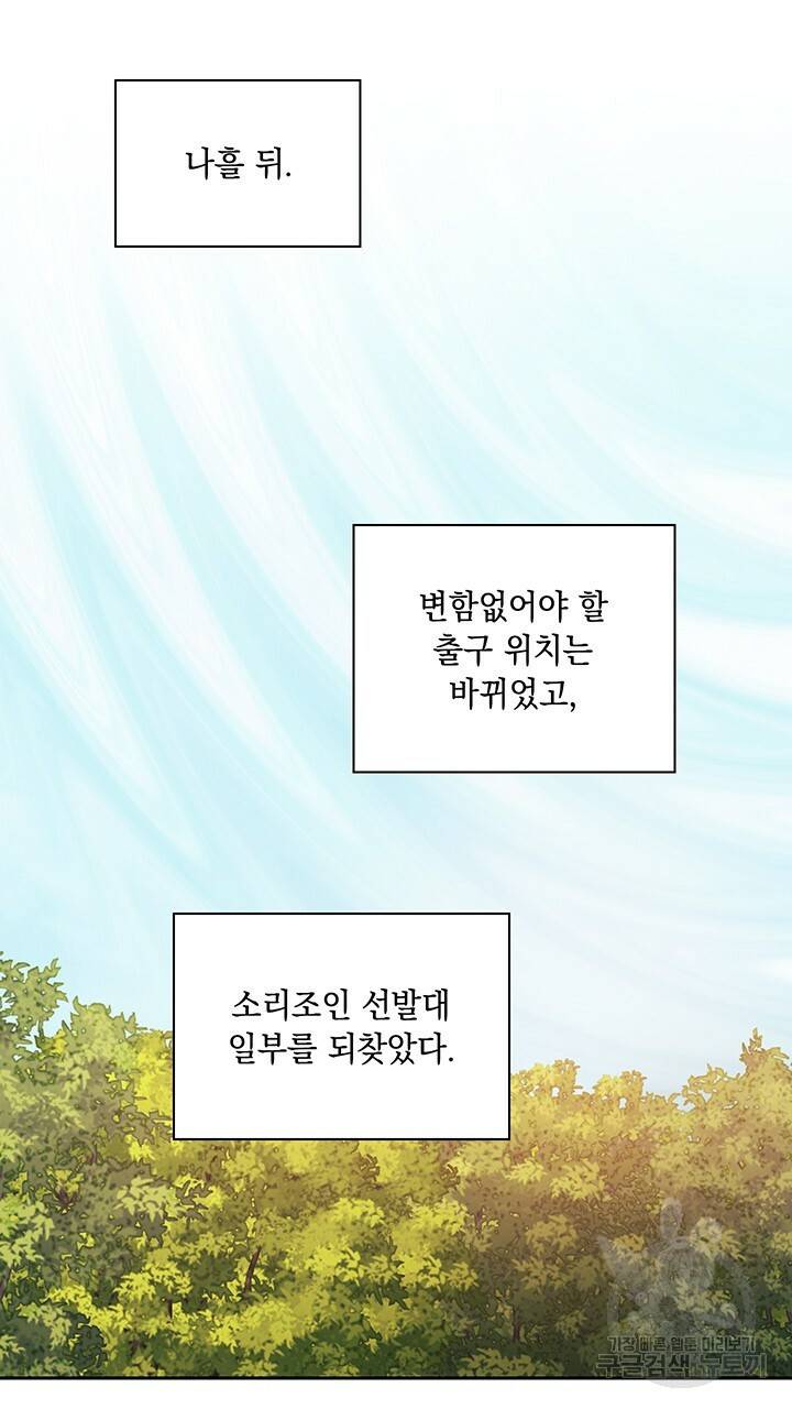 그대 사자의 이름으로 26화 49