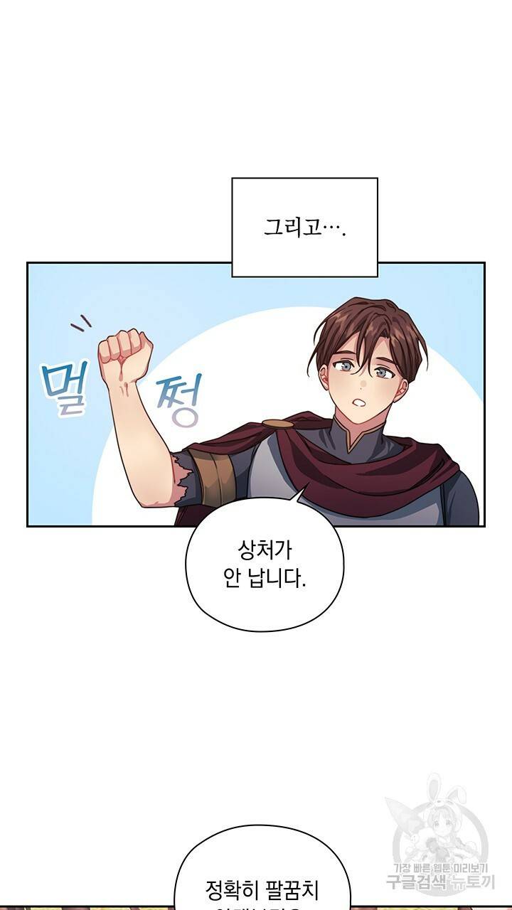 그대 사자의 이름으로 26화 50