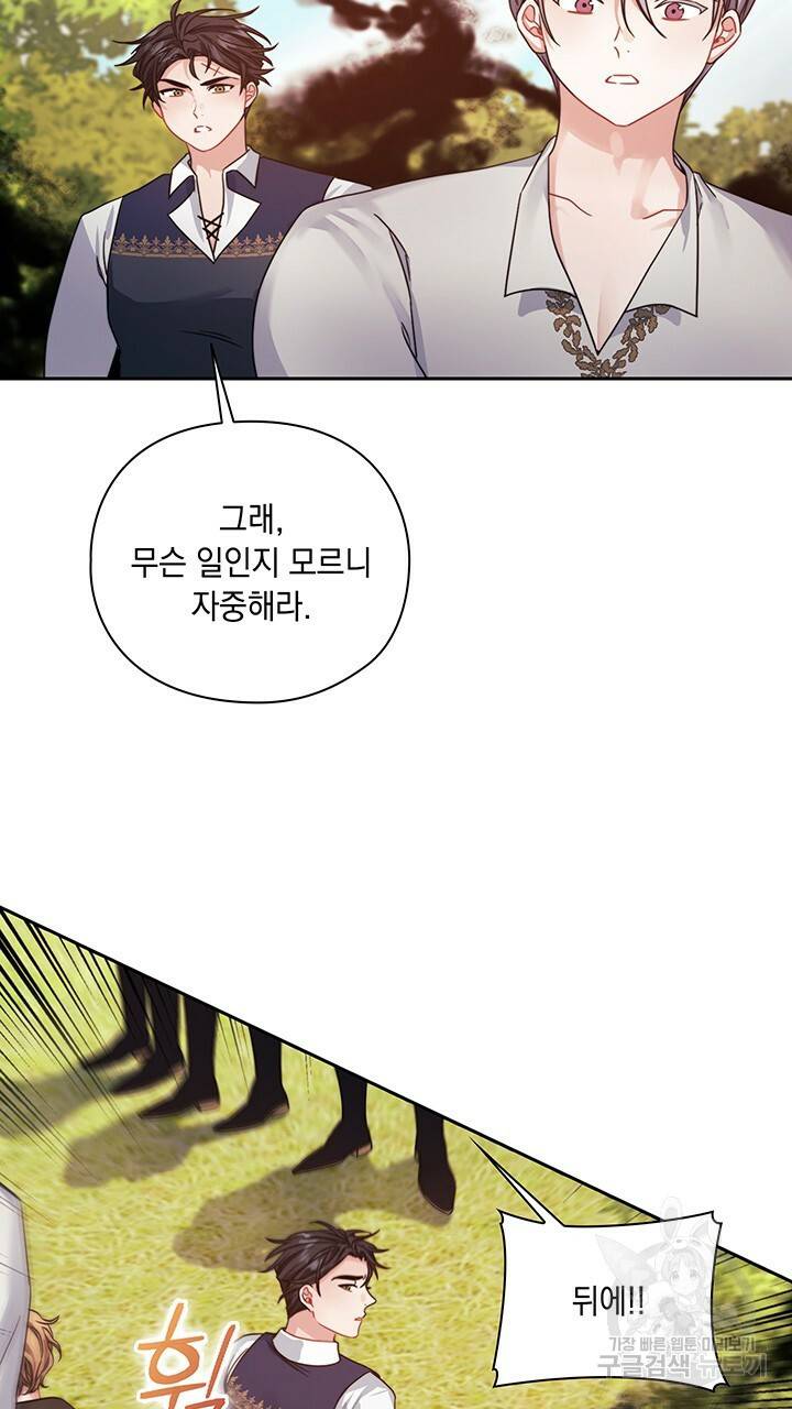 그대 사자의 이름으로 26화 52