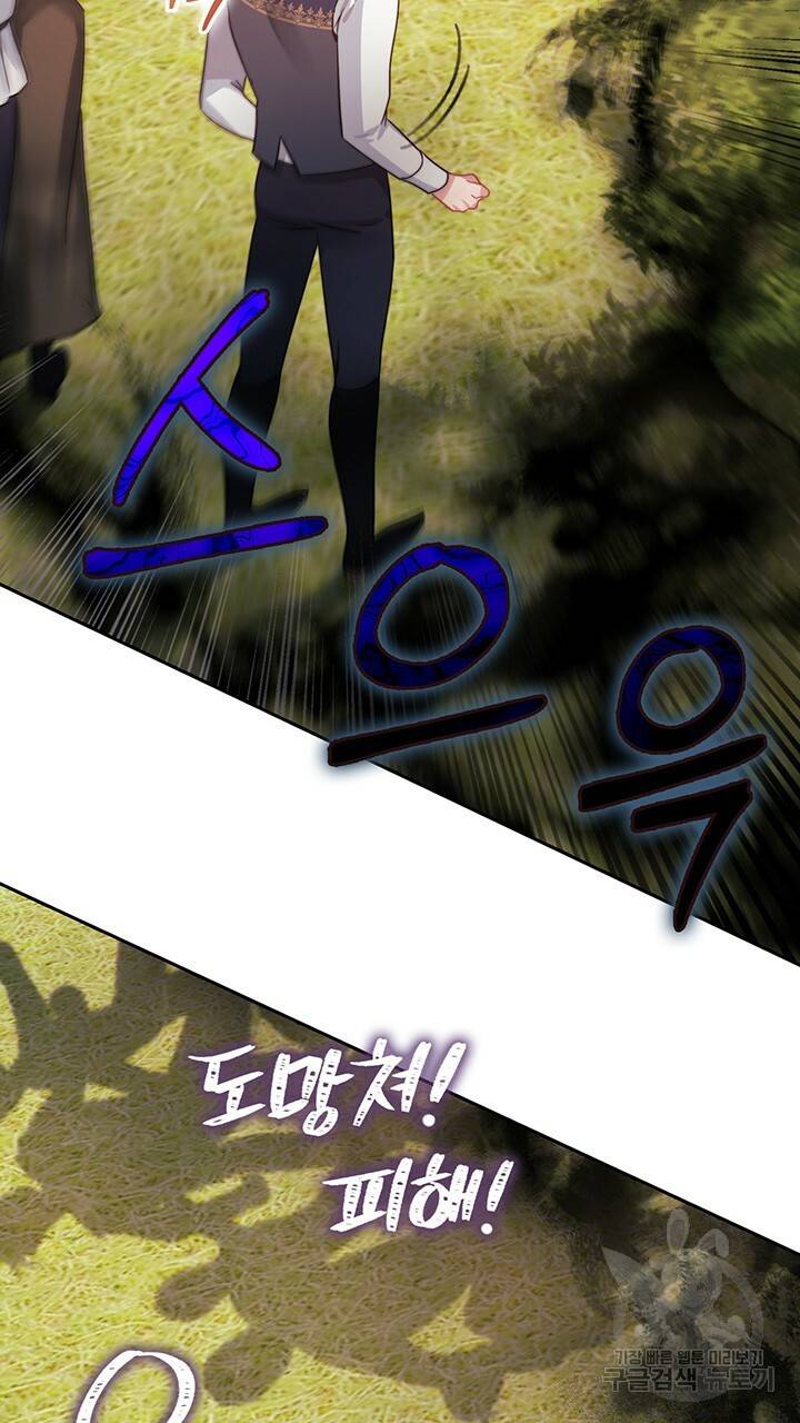 그대 사자의 이름으로 26화 53