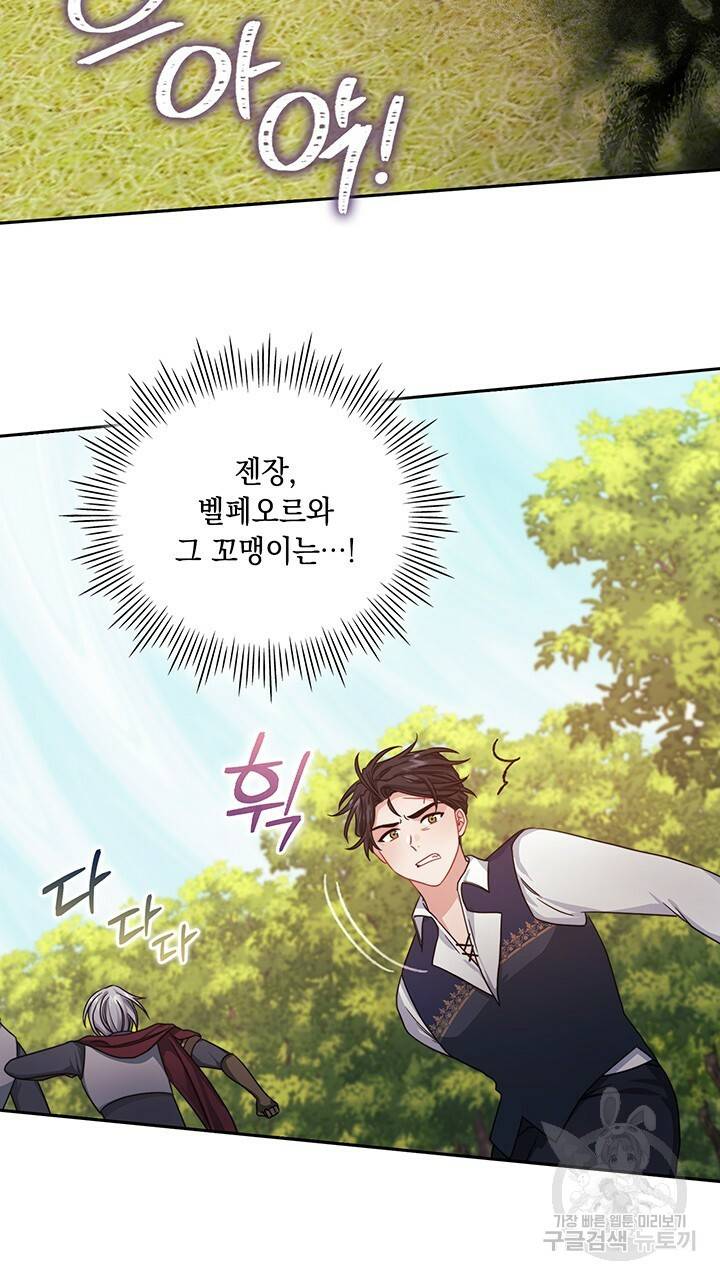 그대 사자의 이름으로 26화 54