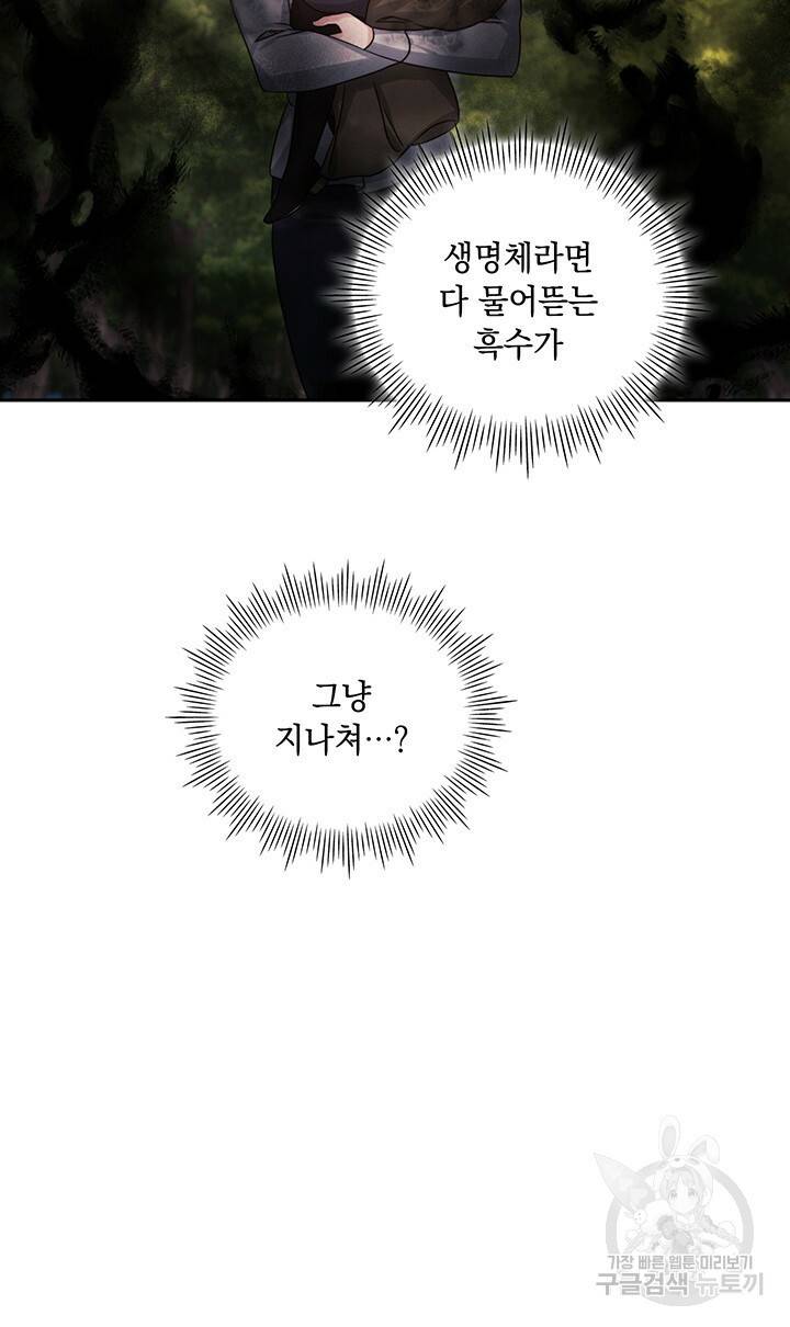 그대 사자의 이름으로 26화 56