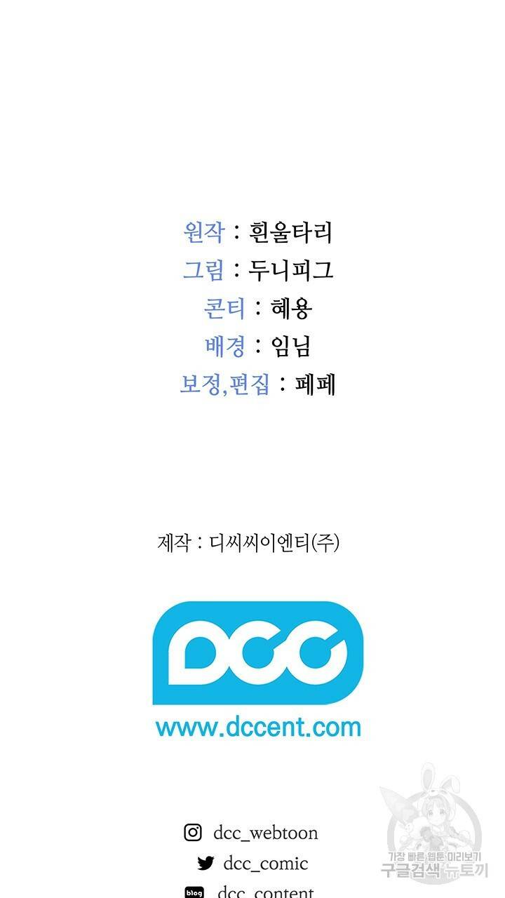 그대 사자의 이름으로 26화 57