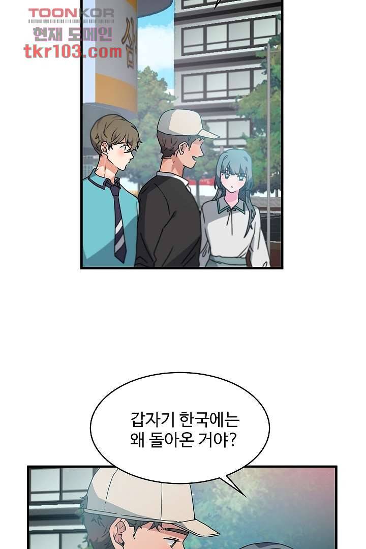아가씨가 너무해! 23화 2