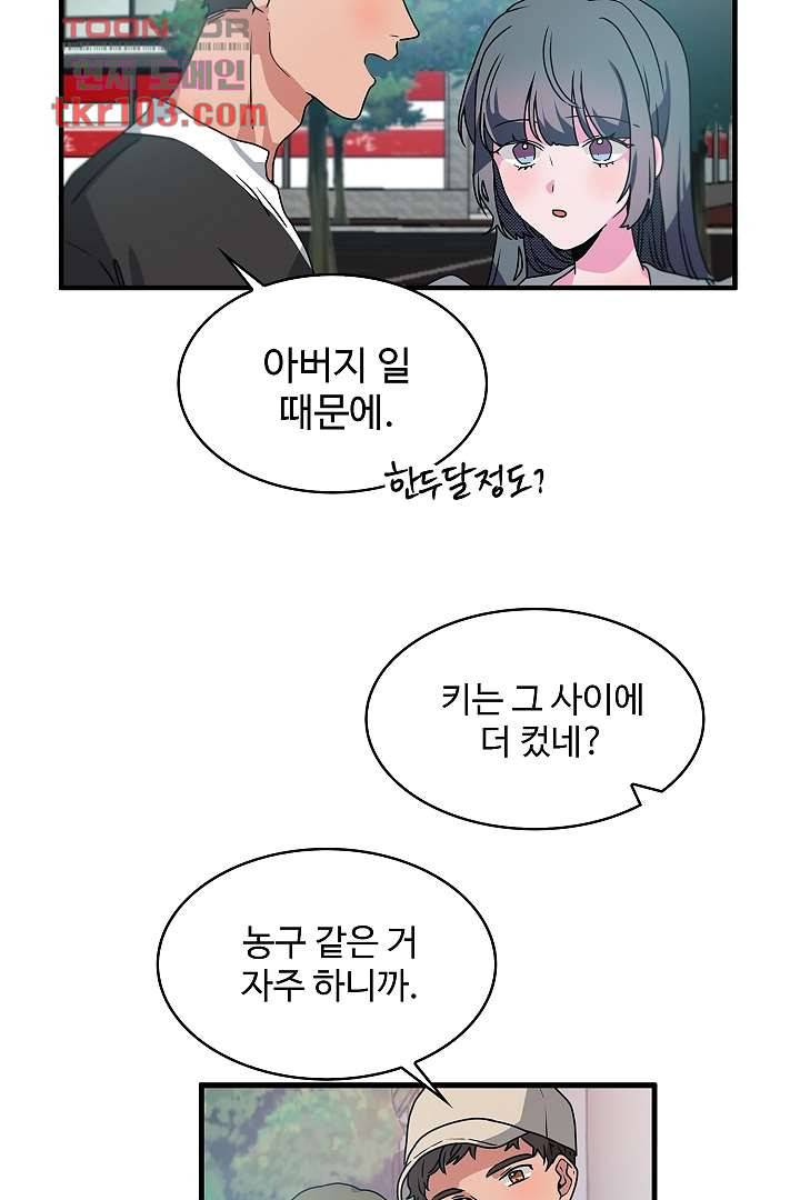 아가씨가 너무해! 23화 3