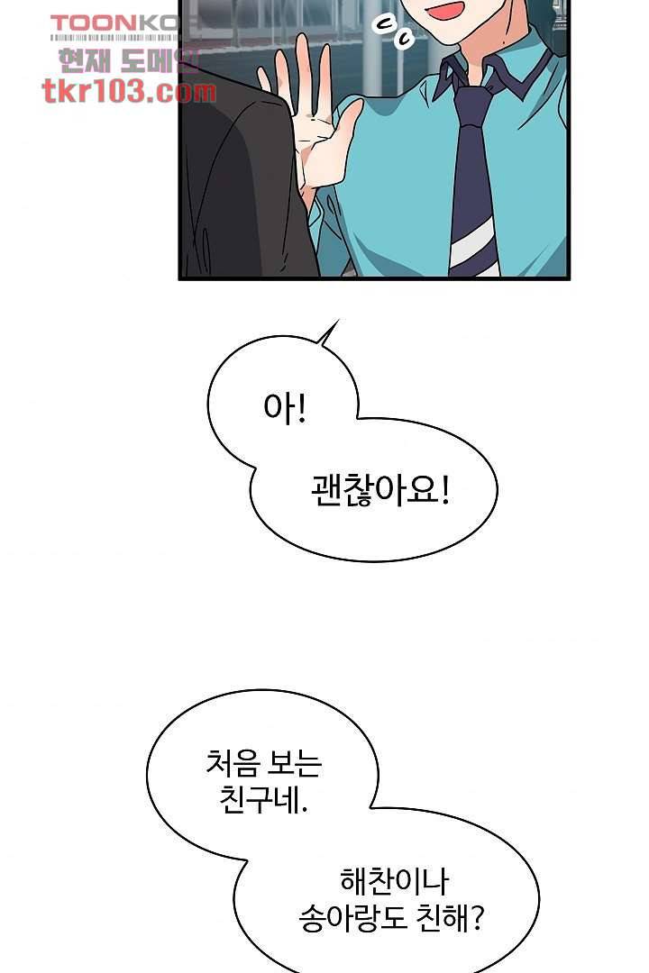 아가씨가 너무해! 23화 8