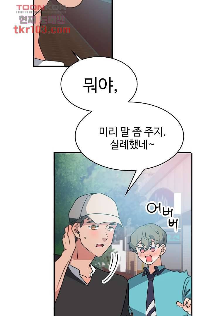 아가씨가 너무해! 23화 13