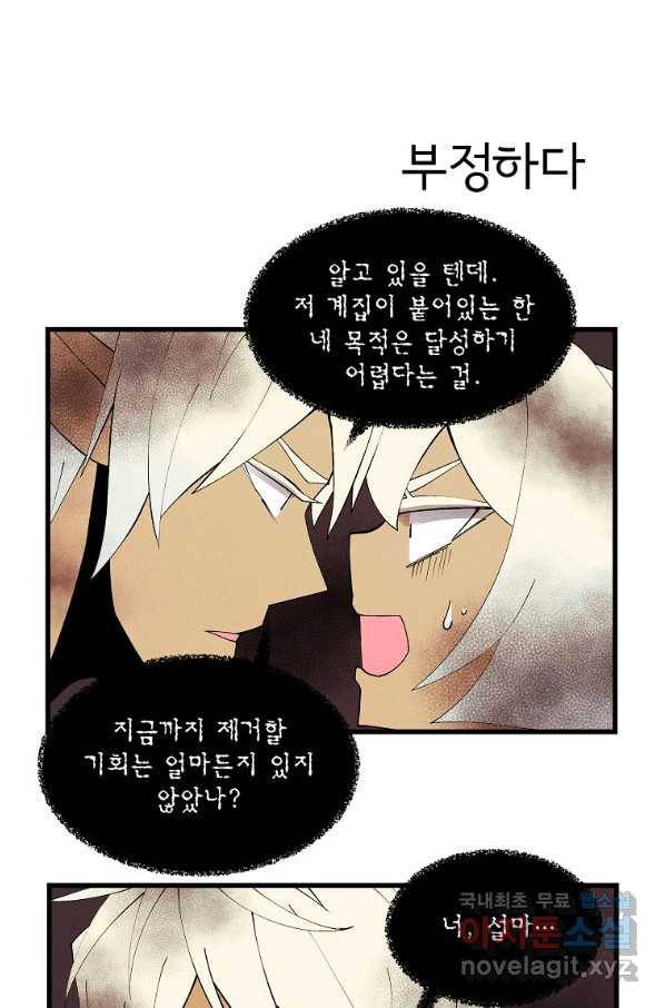 결혼해용(龍) 25화 2