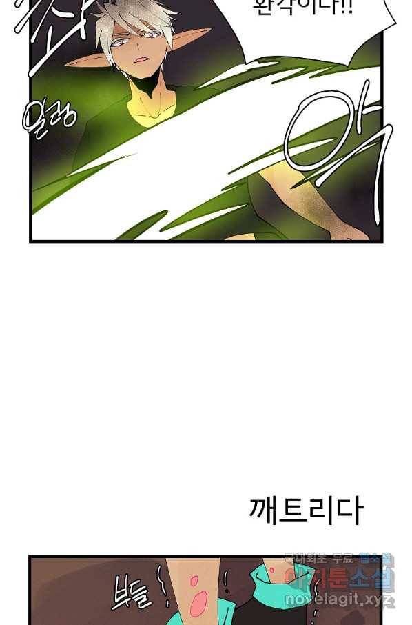 결혼해용(龍) 25화 4