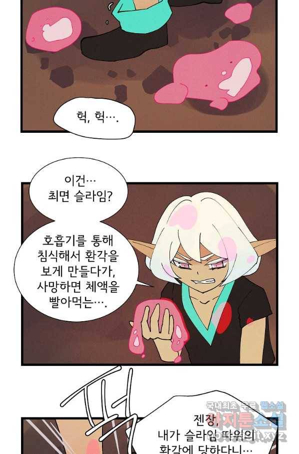 결혼해용(龍) 25화 5