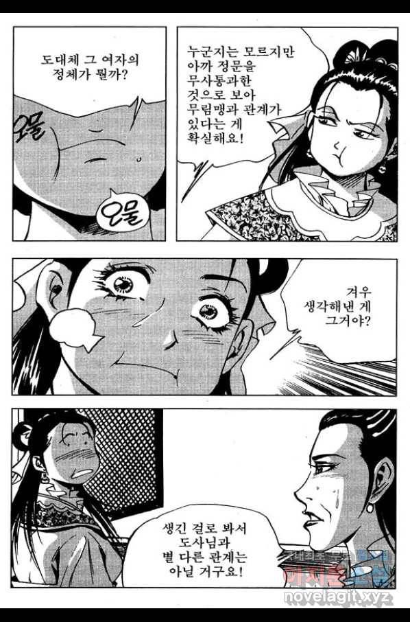 환사 43화 9