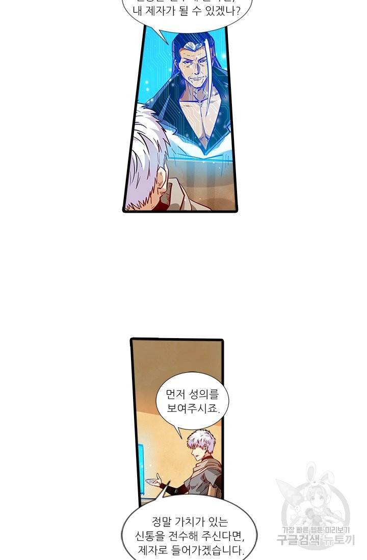 시어스톤:수련4만년 214화 2