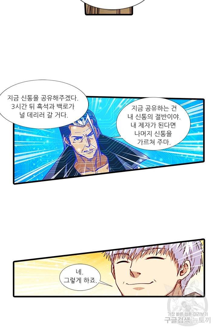 시어스톤:수련4만년 214화 3