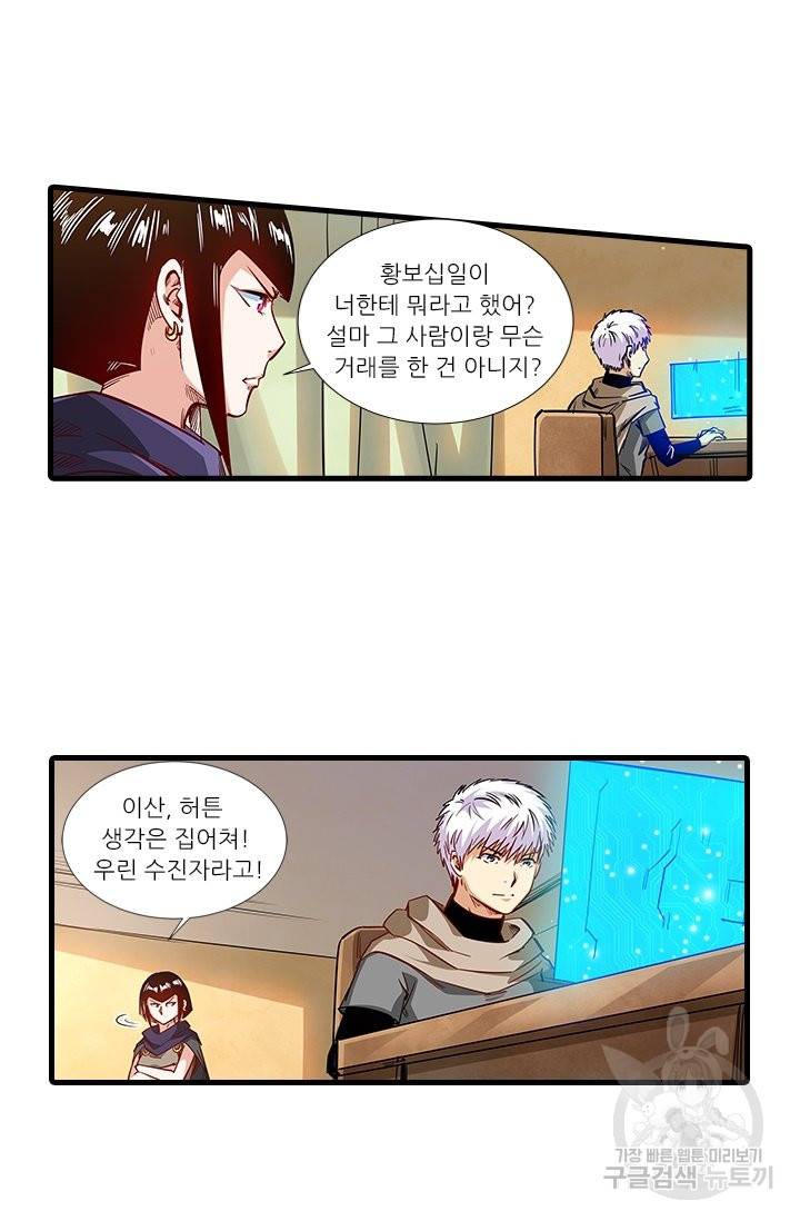 시어스톤:수련4만년 214화 6
