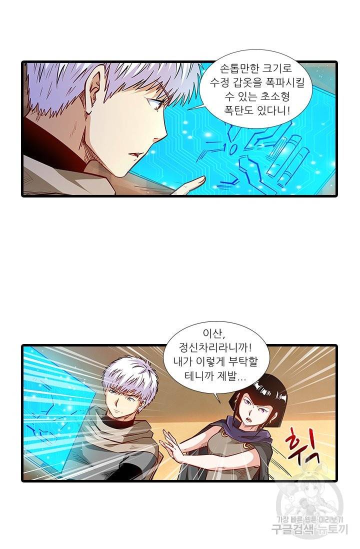 시어스톤:수련4만년 214화 7